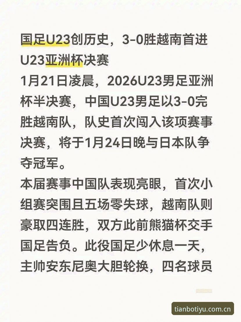 世界杯扩军66队，中国男足迎来历史机遇——天博体育观赛实用指南