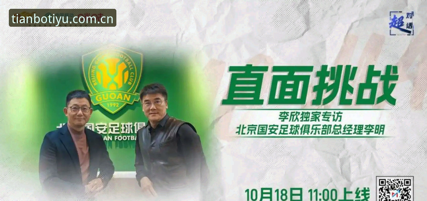 揭秘足协第三批禁足名单背后：65人涉案，中国足球史上最大规模清洗